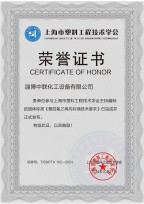 荣誉证书