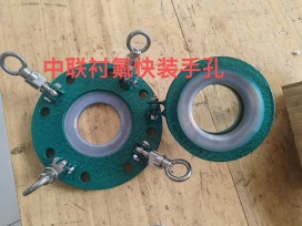 河北衬氟快装手孔